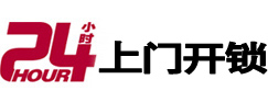 邱县24小时锁行